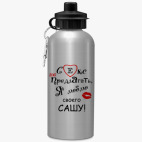 Спортивная бутылка