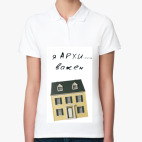 Женская рубашка поло