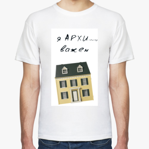 Футболка с принтом Я АРХИ ВАЖЕН