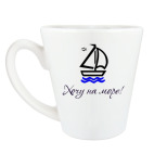 Кружка латте (360 мл) Хочу на море