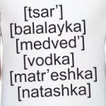 Время учить русский