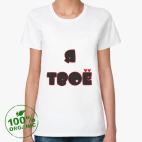 Женская футболка органик