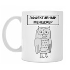 Эффективный менеджер Сова