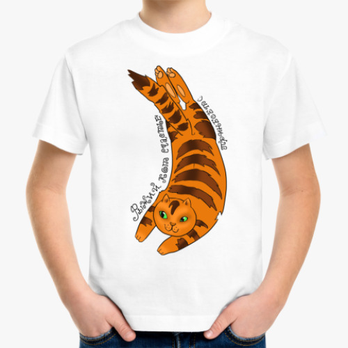 Детская футболка с принтом Рыжий кот счастье