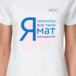 Я превзойду все твои мат. ожидания