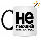 Непьющий! Сутки через трое...