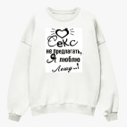 Свитшот оверсайз