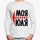 Лонгслив