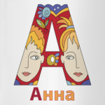 Имя девочки Анна
