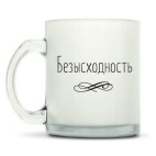 Кружка матовая