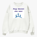 Свитшот оверсайз