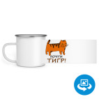 Кружка металлическая белая (круговая запечатка)