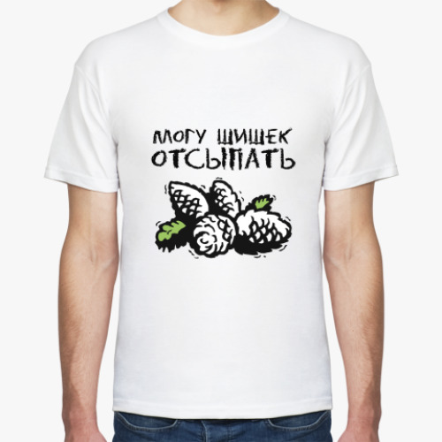 Футболка с принтом Могу шишек отсыпать