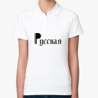 Женская рубашка поло