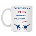 Классическая кружка Решу все проблемы
