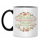 Кружка двухцветная