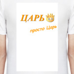 ЦАРЬ