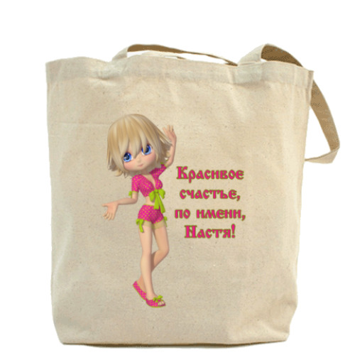 Сумка шоппер с принтом Настя