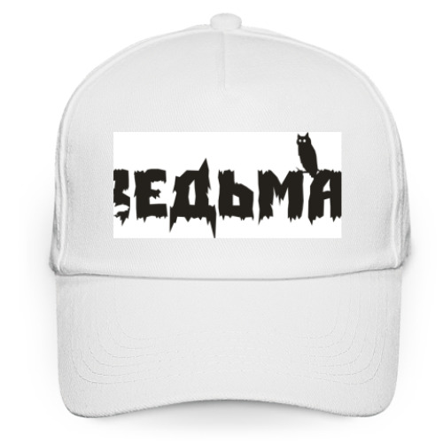 Кепка бейсболка с принтом Ведьма