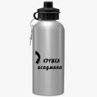 Спортивная бутылка