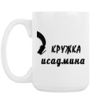 Кружка 420 мл