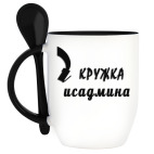 Кружка с ложкой