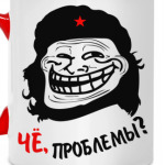 Чё, проблемы?