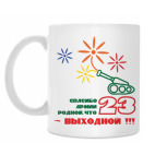 Спасибо Армии Родной