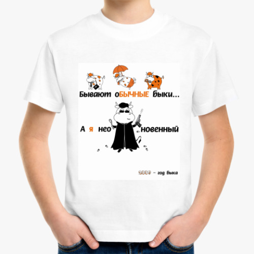Детская футболка с принтом НеоБЫКновенный