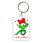 Змейка и пожелание