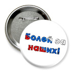 Для болельщиков