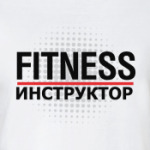 Фитнес инструктор