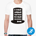 Мужская спортивная футболка