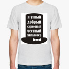Я миллионер. Скромный, добрый.