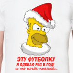 Один раз в год...