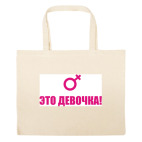 Большая сумка шоппер