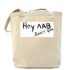 Холщовая сумка