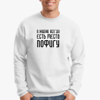 Свитшот