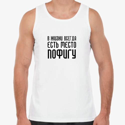 Майка с принтом ПОФИГИЗМ
