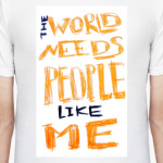 миру нужны люди,как я