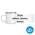 Кружка металлическая белая (круговая запечатка)