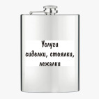 Фляжка стальная
