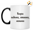 Кружка-хамелеон