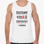 Мужская майка