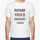 Мужская футболка