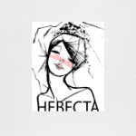 Невеста