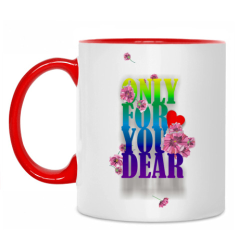 Кружка с принтом Только для тебя