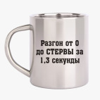 Кружка металлическая