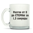 Кружка матовая