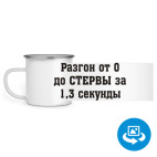 Кружка металлическая белая (круговая запечатка)